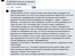 Смисъла на Коледа