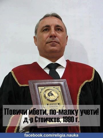 Stoichkov_evrejski peeras i gerberski kurolizach