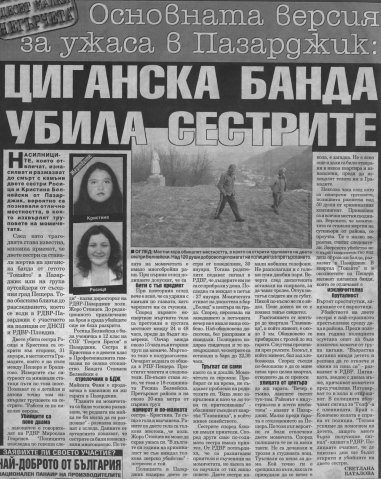 двете сестри