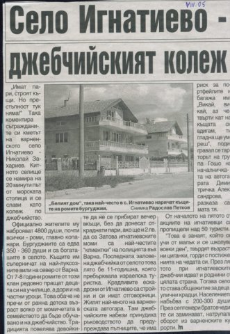 село - джебчийски колеж