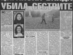 двете сестри