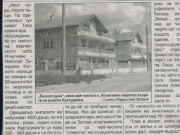 село - джебчийски колеж