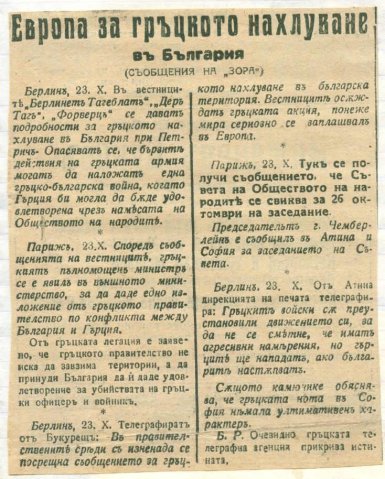 гръцко нашествие