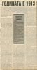година 1913