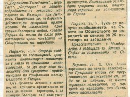 гръцко нашествие