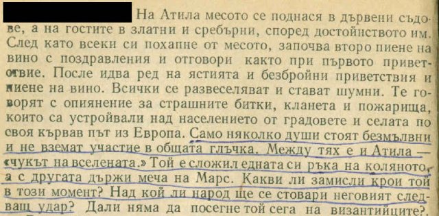 атила се храни