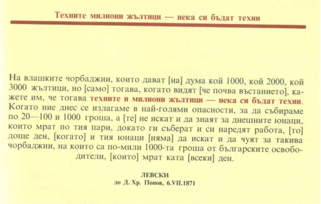 левски