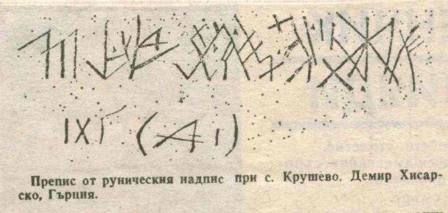 надпис Крушево