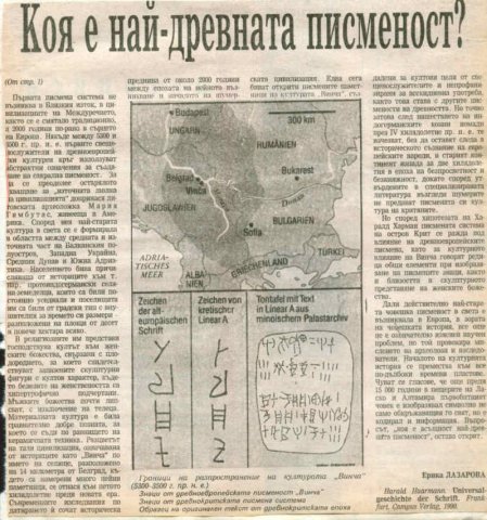най-древната писменост