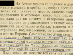 атила се храни