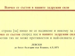 левски-1871