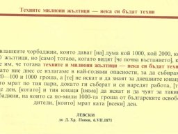 левски