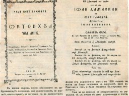 румънска кирилица