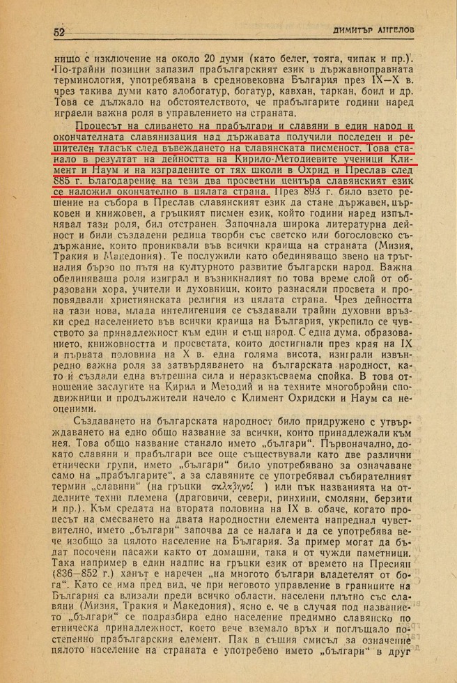Димитър Ангелов за българската писменост