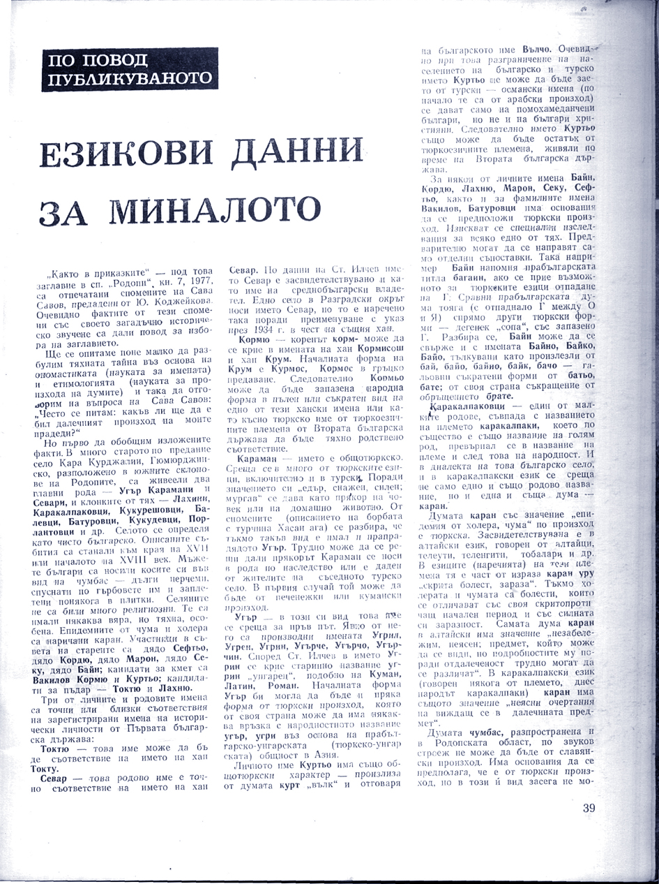 Езикови данни за миналото1-1
