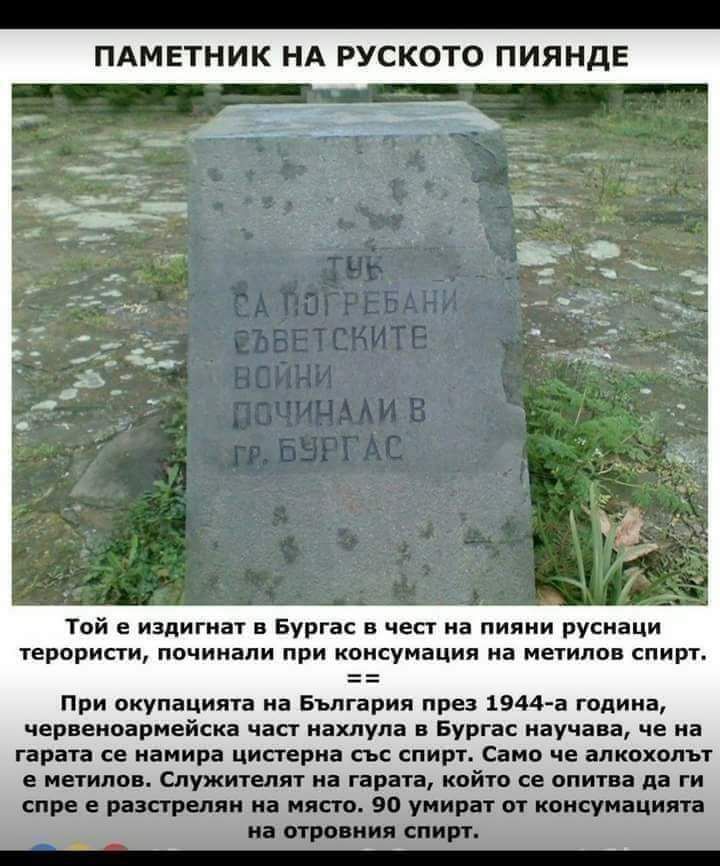 Паметник на руското пиянде