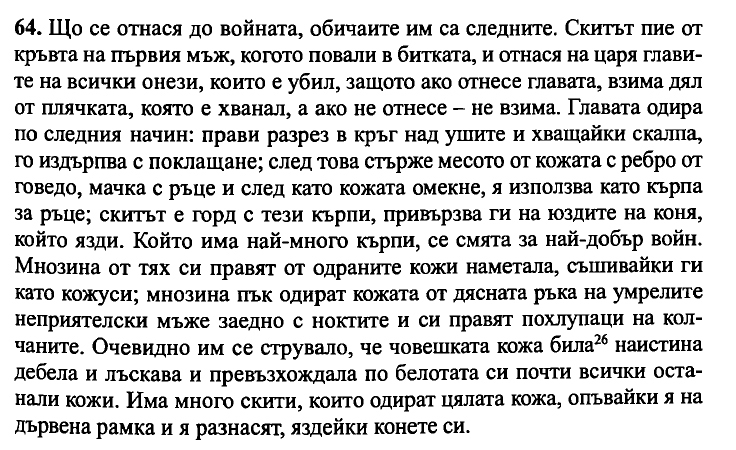 Скити-скалпиране