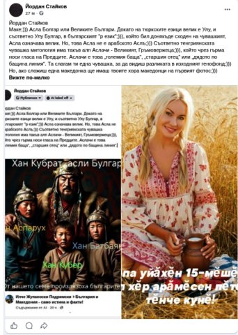 Асла Болгар - да научим макето за Българите