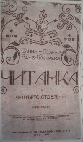 Chitanka_IV-to otdelenie_svastika