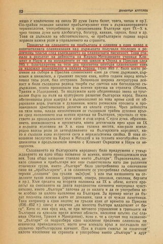 Димитър Ангелов за българската писменост