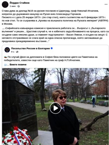 Доклад на Граф Игнатиев
