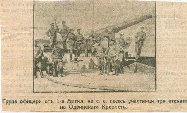 герои от Одрин