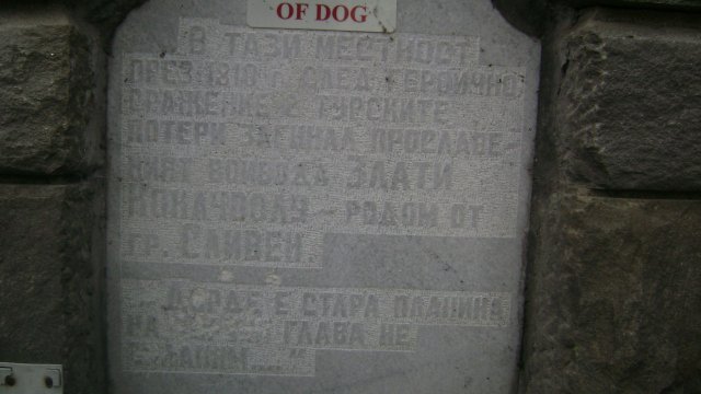 Надписът на чешмата на лобното място на Злати войвода