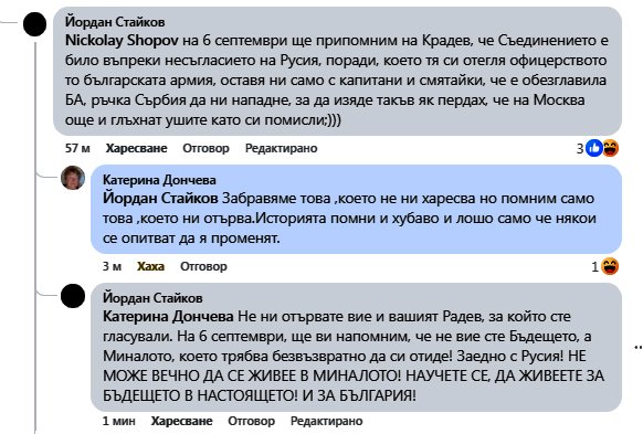 Не ни отървате вие и Радев