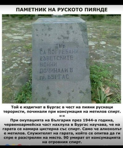 Паметник на руското пиянде