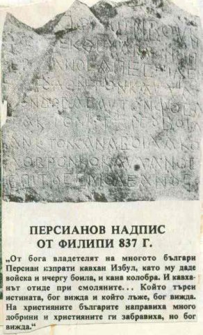 Пресианов надпис