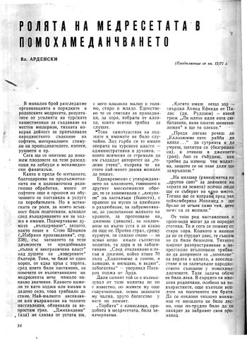 Ролята на медресетата в помохамеданчването1-1