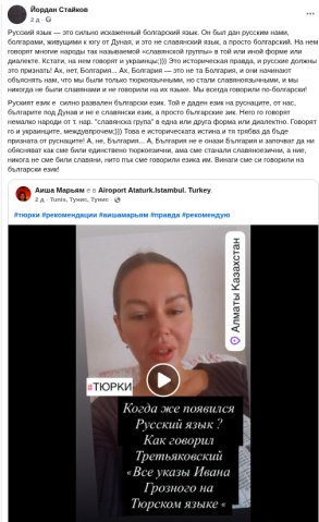Руският - развален български език