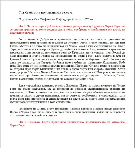 Санстефански договор1