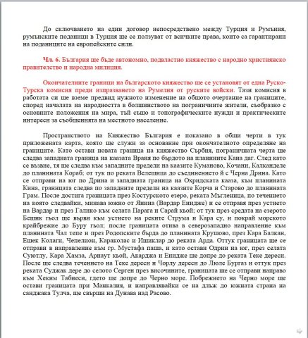 Санстефански договор4