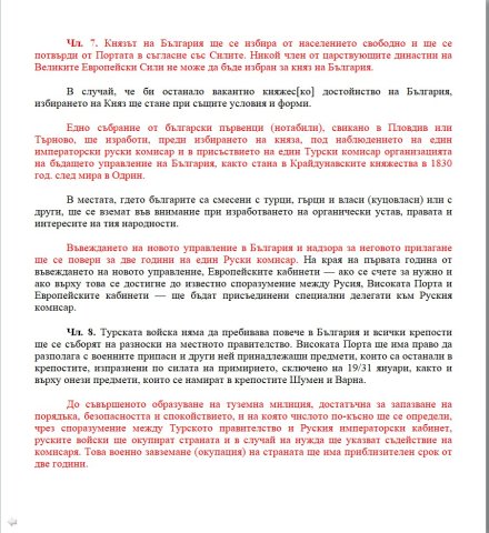 Санстефански договор5