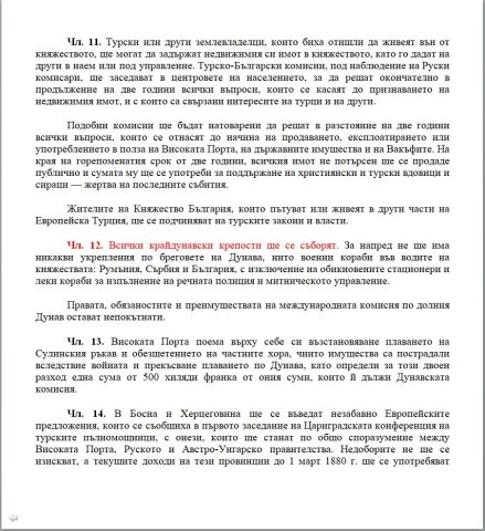 Санстефански договор7