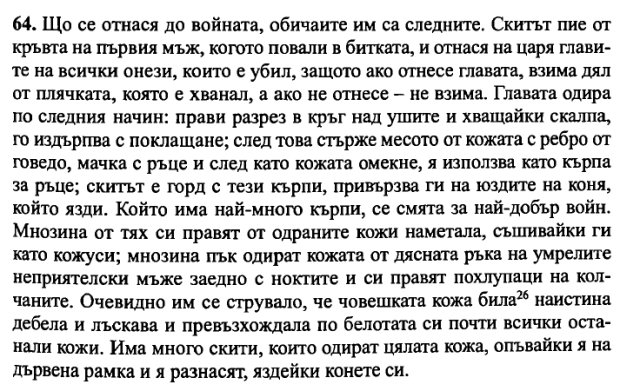 Скити-скалпиране