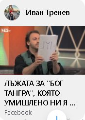 Тренев-рядко масонско лайно
