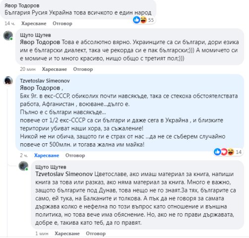 Украинците са българи