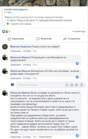 Валентин Иванов-антитенгриянство