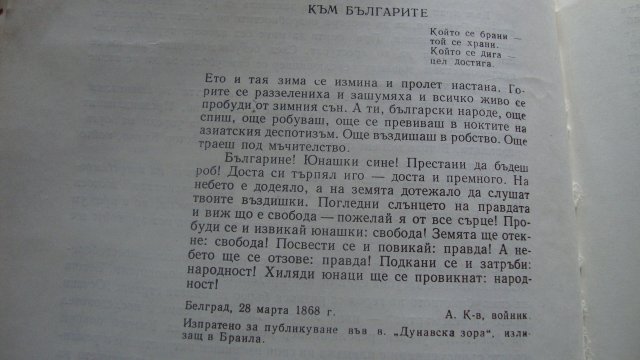 Възвание на Ангел Кънчев