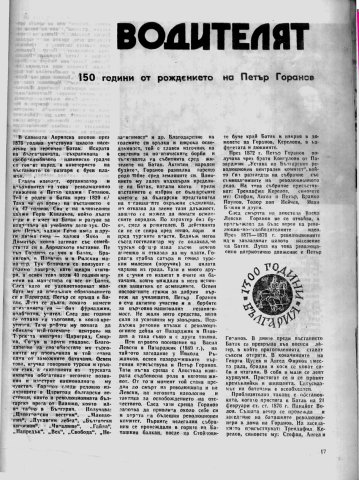 Водителят Петър Горанов1-1