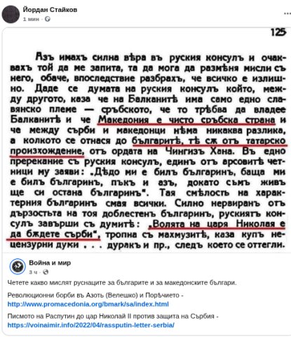 Волята на царя Николая е да бъдете сърби