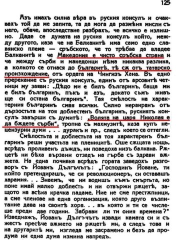 Волята на царя Николая е да сте  сърби