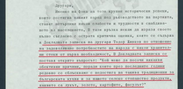 Задоволяване със стоки първа необходимост 1980-1988-1