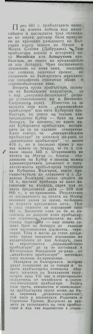 Заселване на прабългари в Родопите и Одринска Тракия1-1