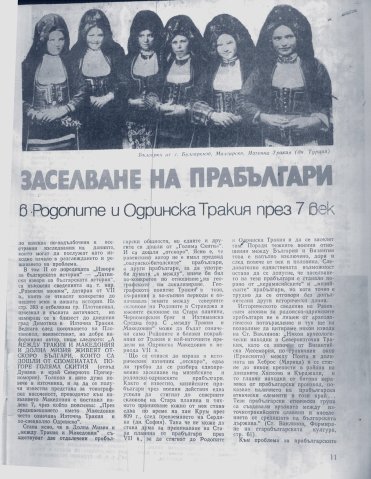 Заселване на прабългари в Родопите и Одринска Тракия2-1