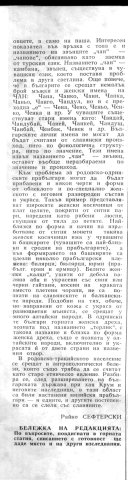 Заселване на прабългари в Родопите и Одринска Тракия4-1