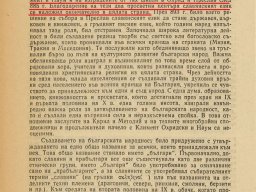 Димитър Ангелов за българската писменост