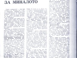 Езикови данни за миналото1-1